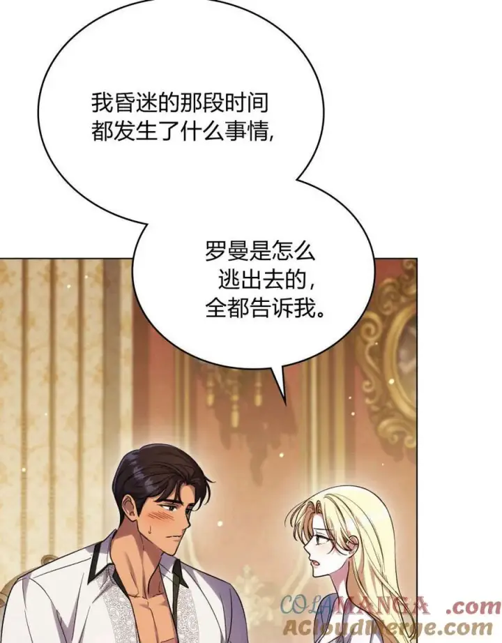 《与善良的仇人政治联姻》第45话图70