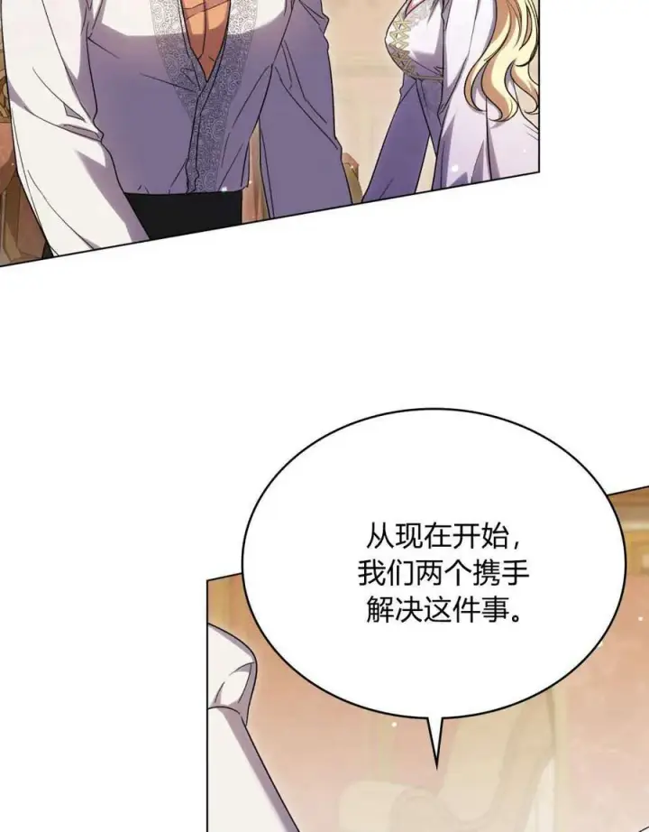 《与善良的仇人政治联姻》第45话图71