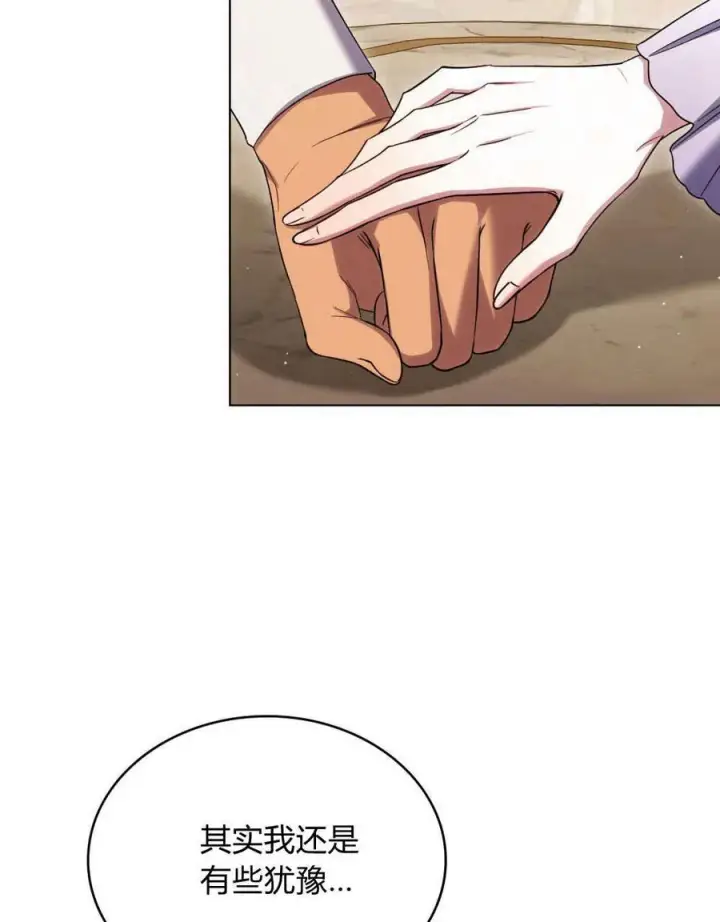《与善良的仇人政治联姻》第45话图72