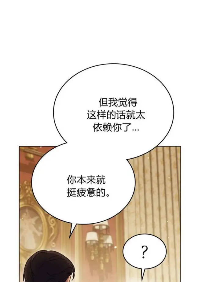《与善良的仇人政治联姻》第45话图74