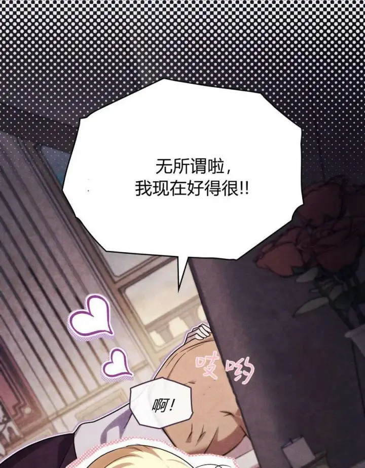 《与善良的仇人政治联姻》第45话图77