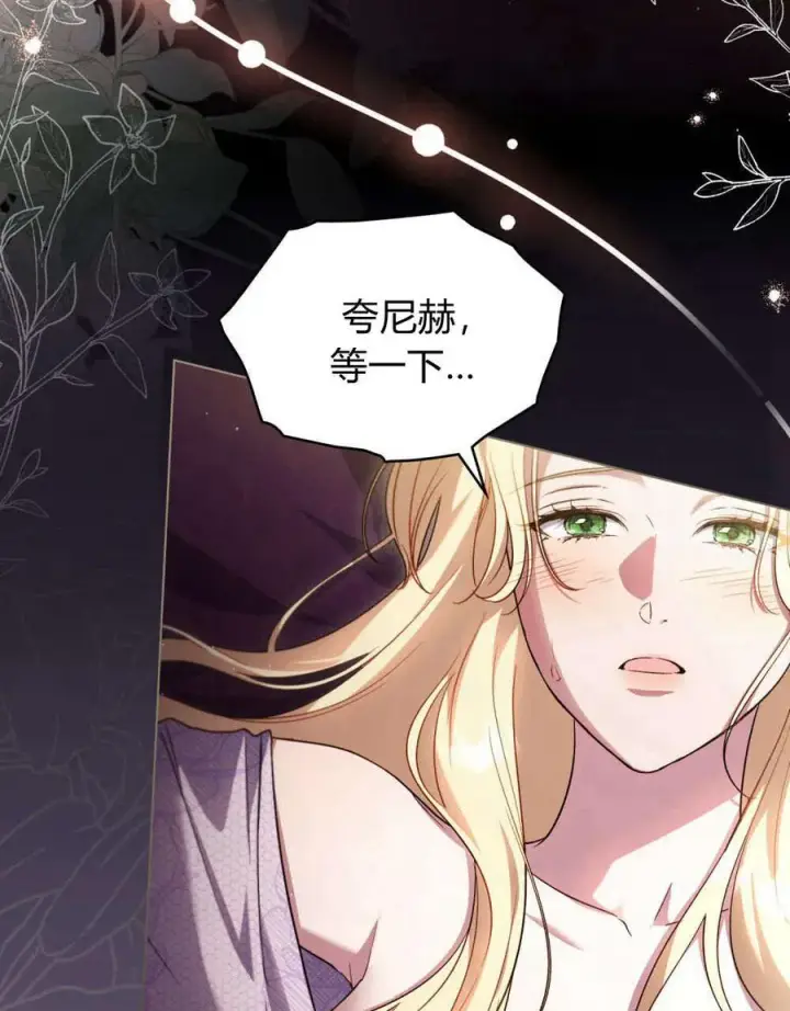 《与善良的仇人政治联姻》第45话图8