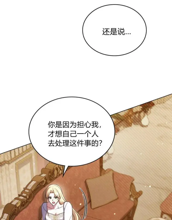《与善良的仇人政治联姻》第45话图80