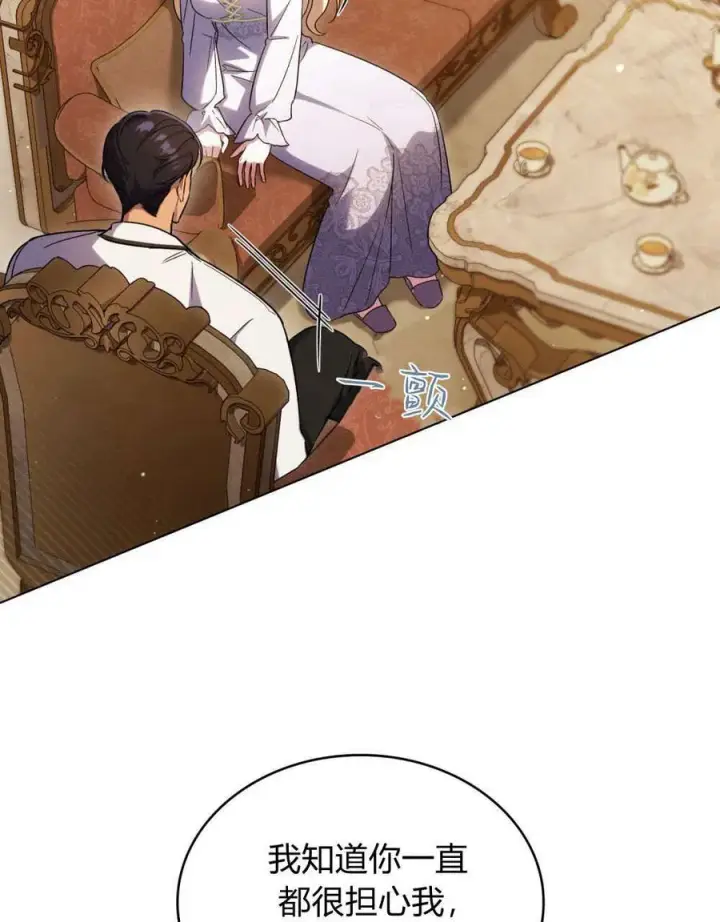 《与善良的仇人政治联姻》第45话图81