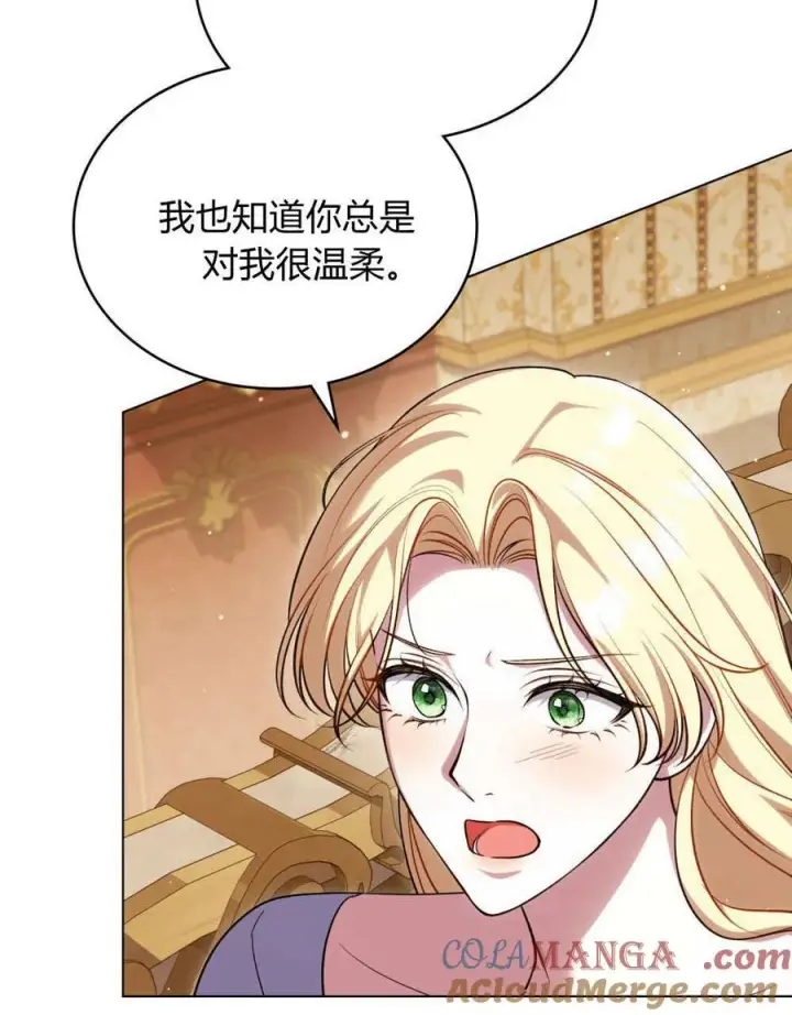 《与善良的仇人政治联姻》第45话图82