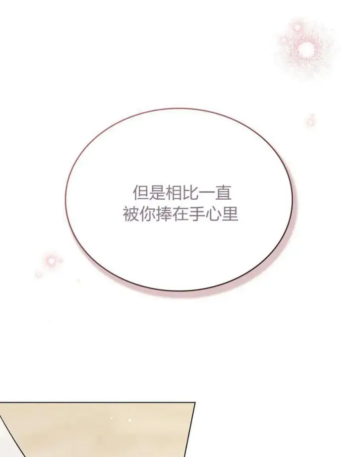 《与善良的仇人政治联姻》第45话图83