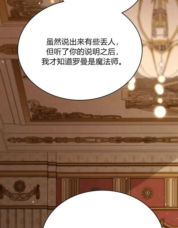 《与善良的仇人政治联姻》第46话图11