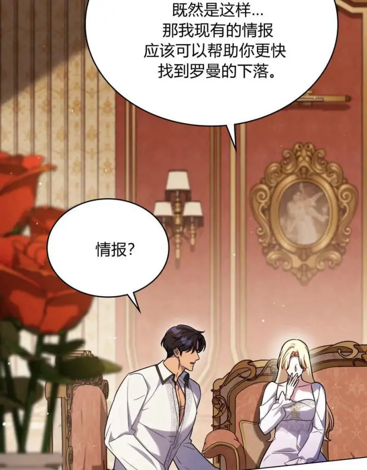 《与善良的仇人政治联姻》第46话图12