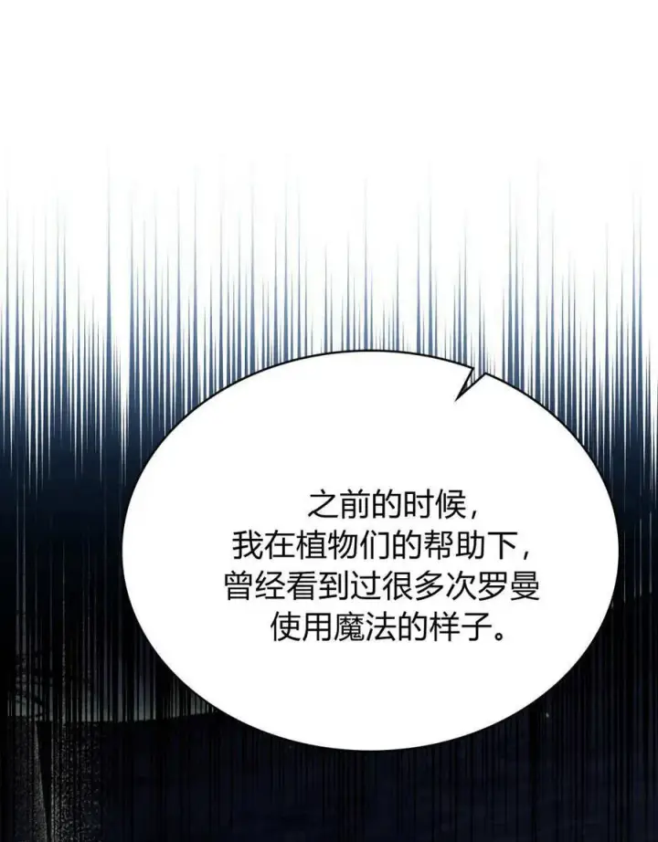 《与善良的仇人政治联姻》第46话图14