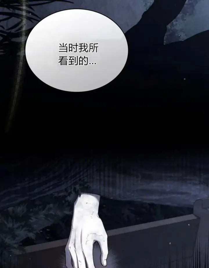 《与善良的仇人政治联姻》第46话图16