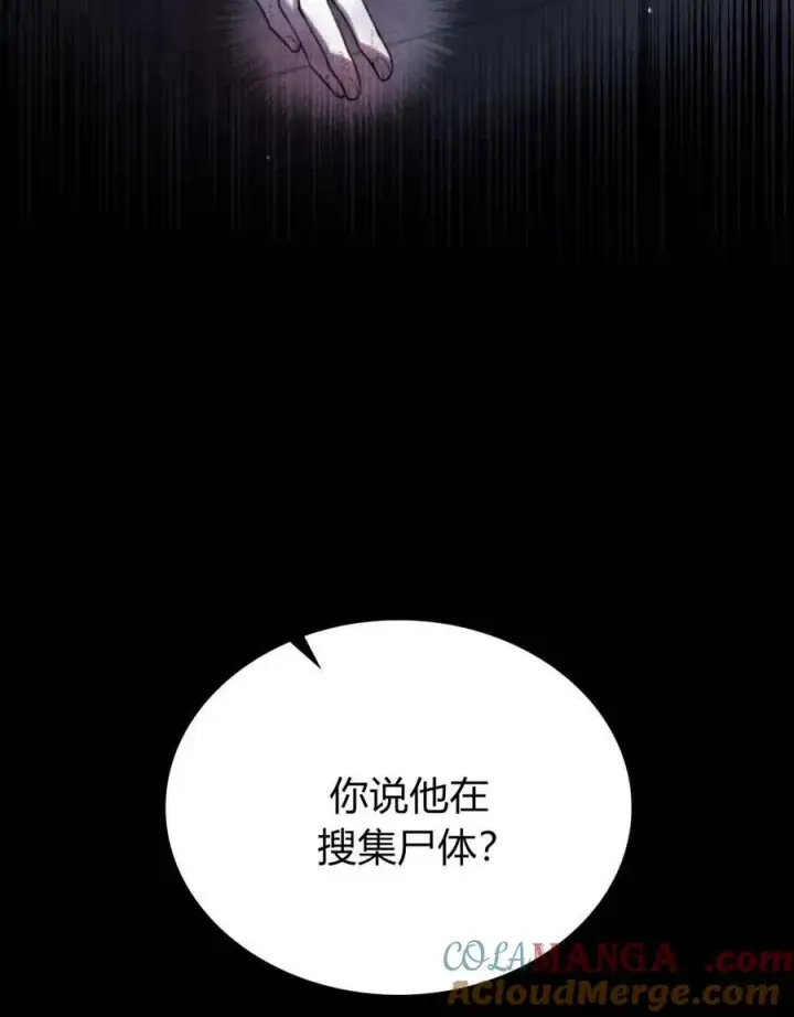 《与善良的仇人政治联姻》第46话图17