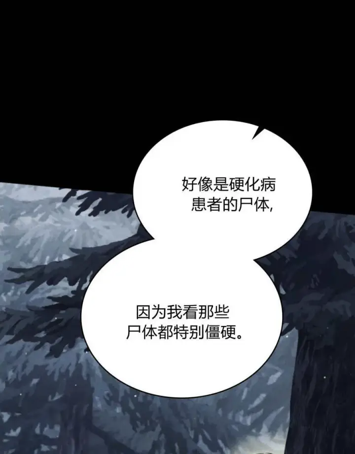 《与善良的仇人政治联姻》第46话图18