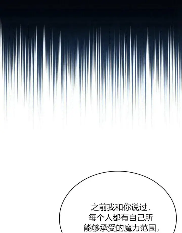 《与善良的仇人政治联姻》第46话图20