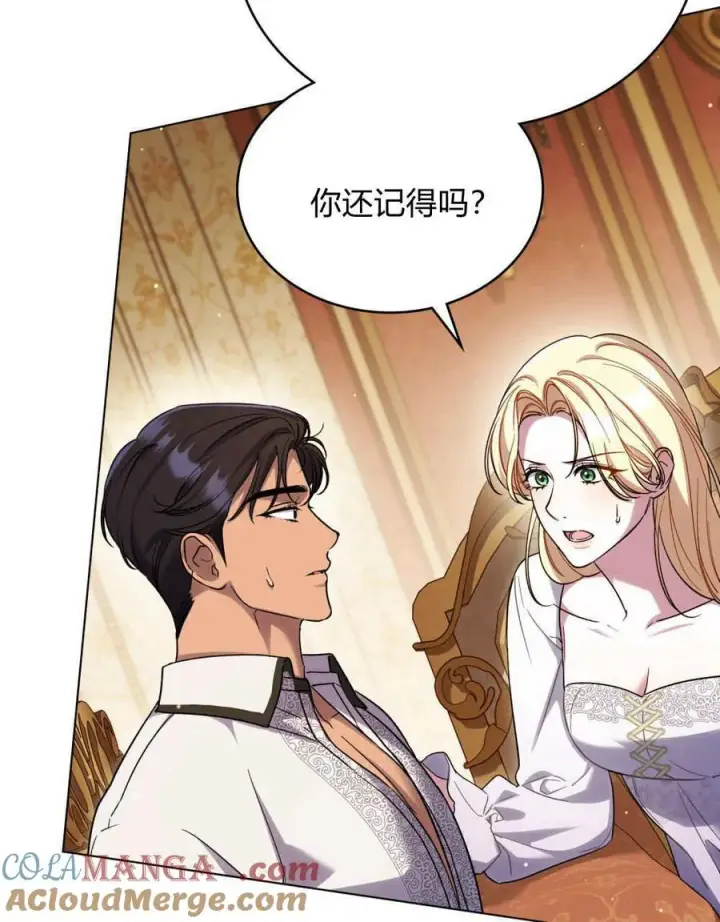 《与善良的仇人政治联姻》第46话图21