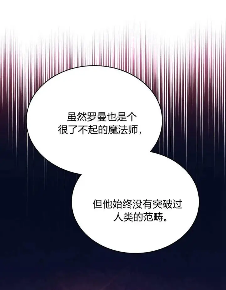 《与善良的仇人政治联姻》第46话图23