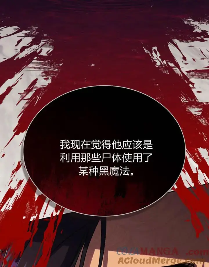 《与善良的仇人政治联姻》第46话图25