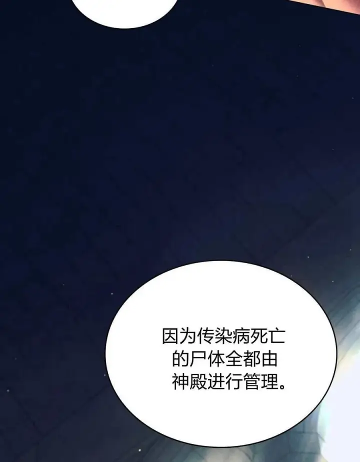 《与善良的仇人政治联姻》第46话图27