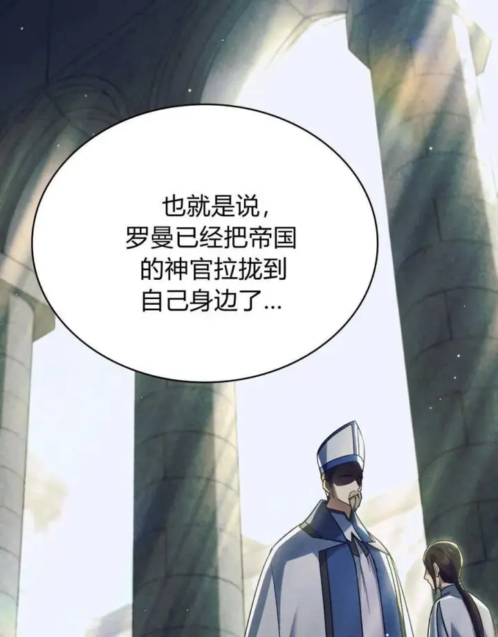 《与善良的仇人政治联姻》第46话图28