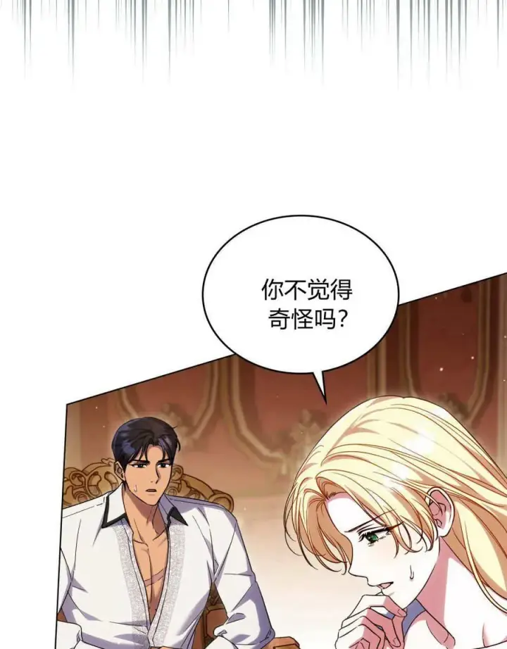 《与善良的仇人政治联姻》第46话图30