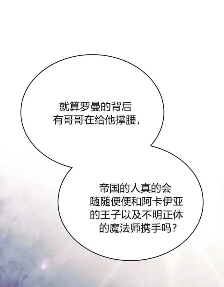 《与善良的仇人政治联姻》第46话图32