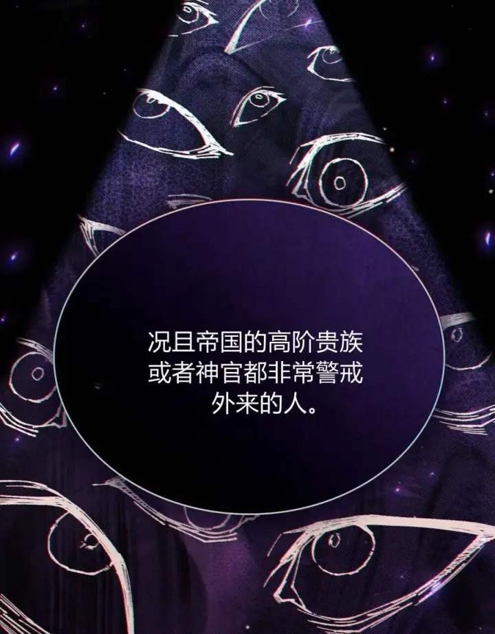 《与善良的仇人政治联姻》第46话图34