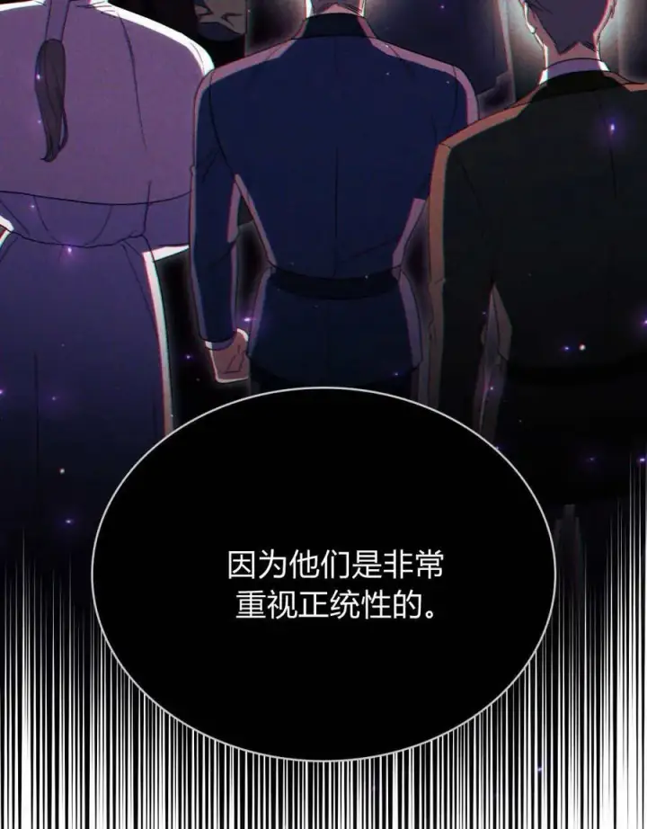 《与善良的仇人政治联姻》第46话图36