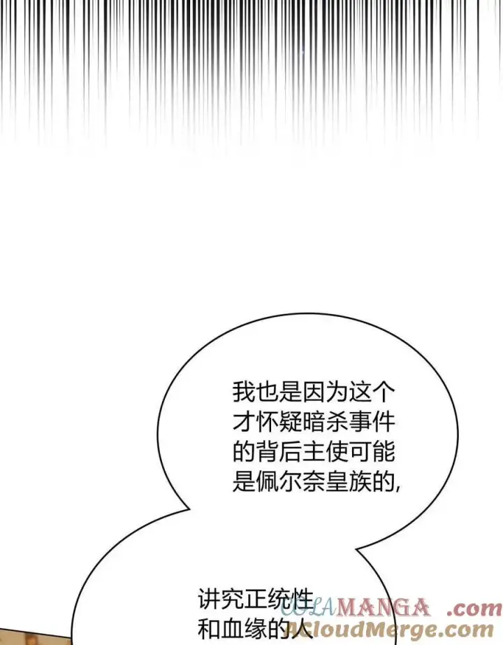 《与善良的仇人政治联姻》第46话图37