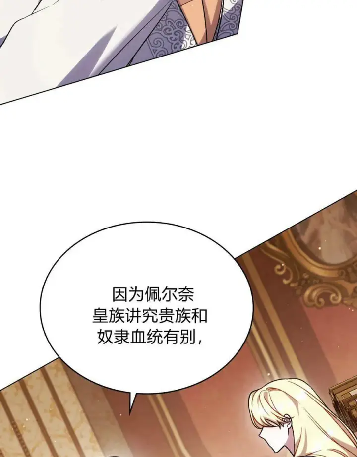 《与善良的仇人政治联姻》第46话图39