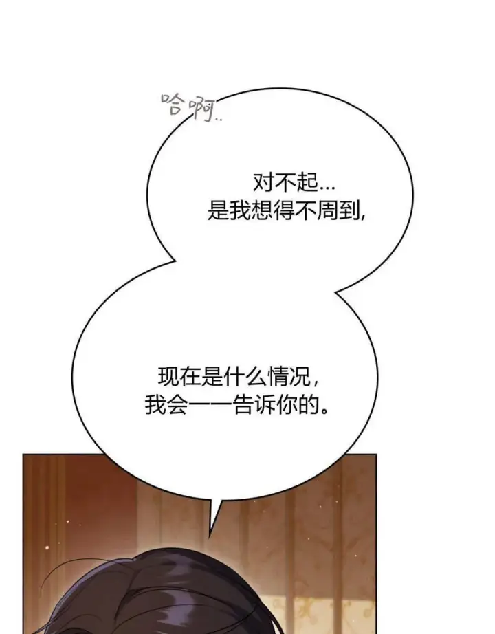《与善良的仇人政治联姻》第46话图4