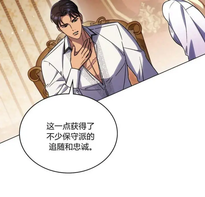 《与善良的仇人政治联姻》第46话图40