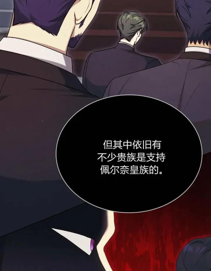 《与善良的仇人政治联姻》第46话图43
