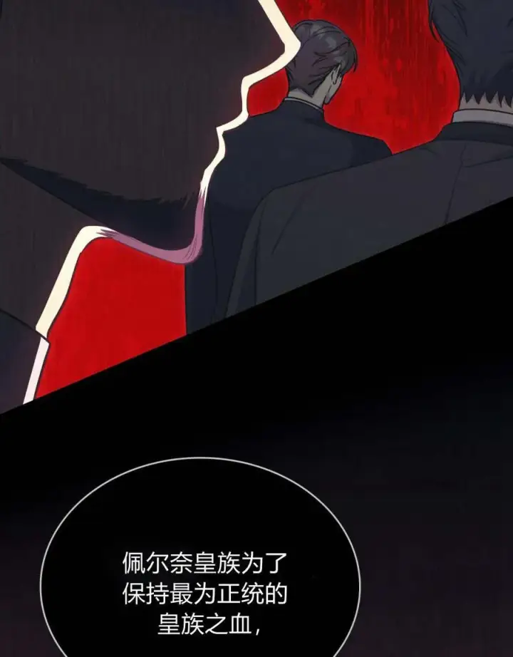 《与善良的仇人政治联姻》第46话图44