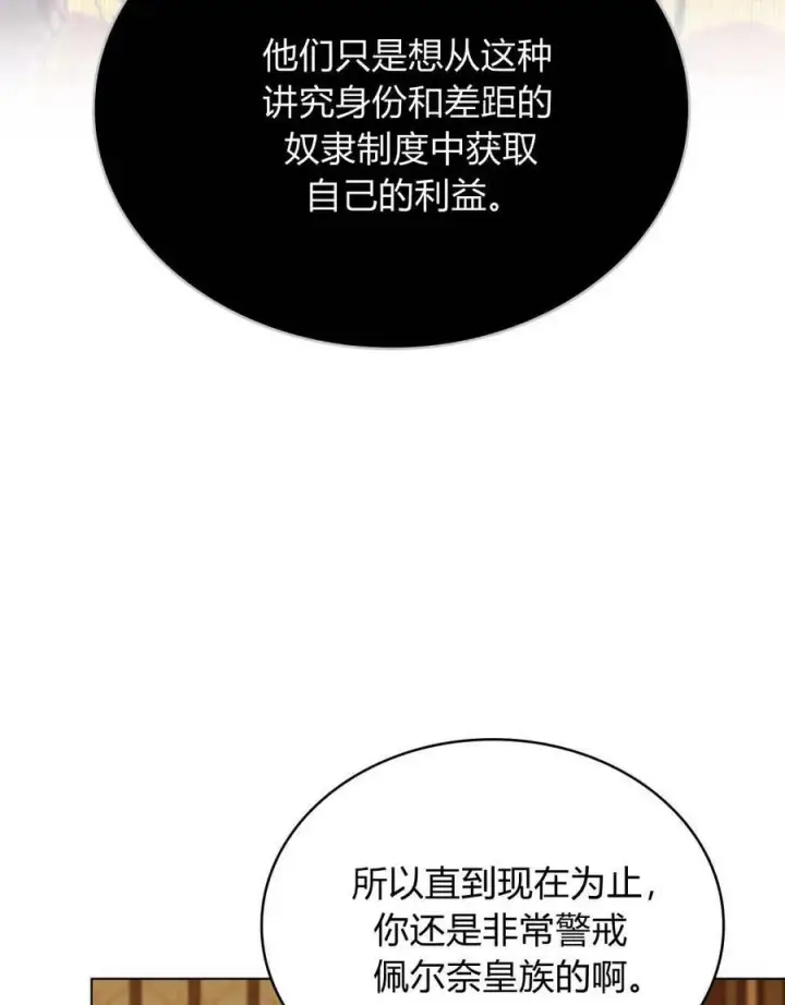 《与善良的仇人政治联姻》第46话图47