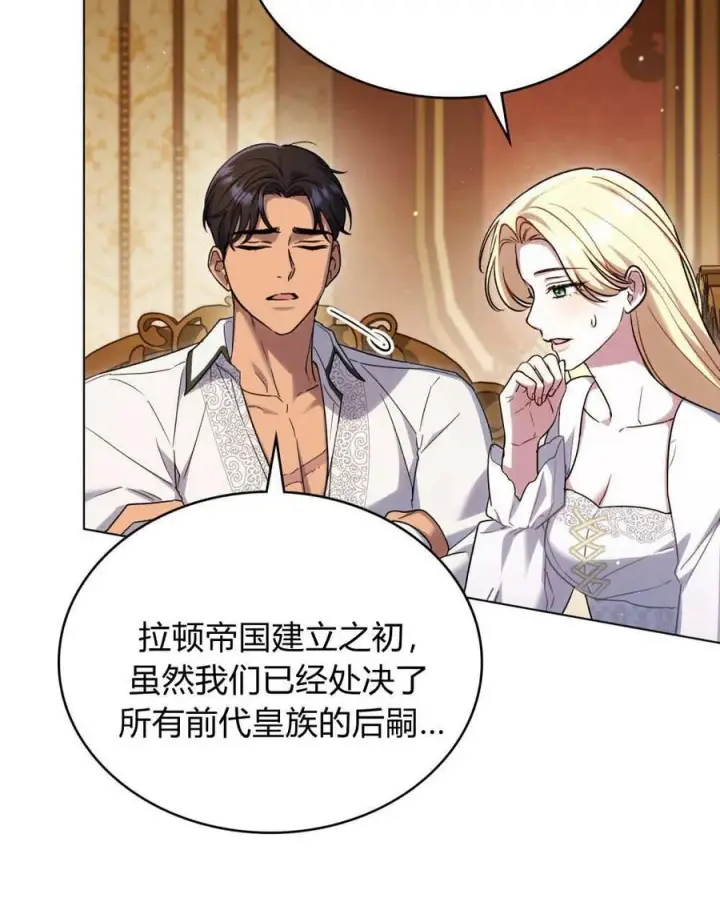 《与善良的仇人政治联姻》第46话图48