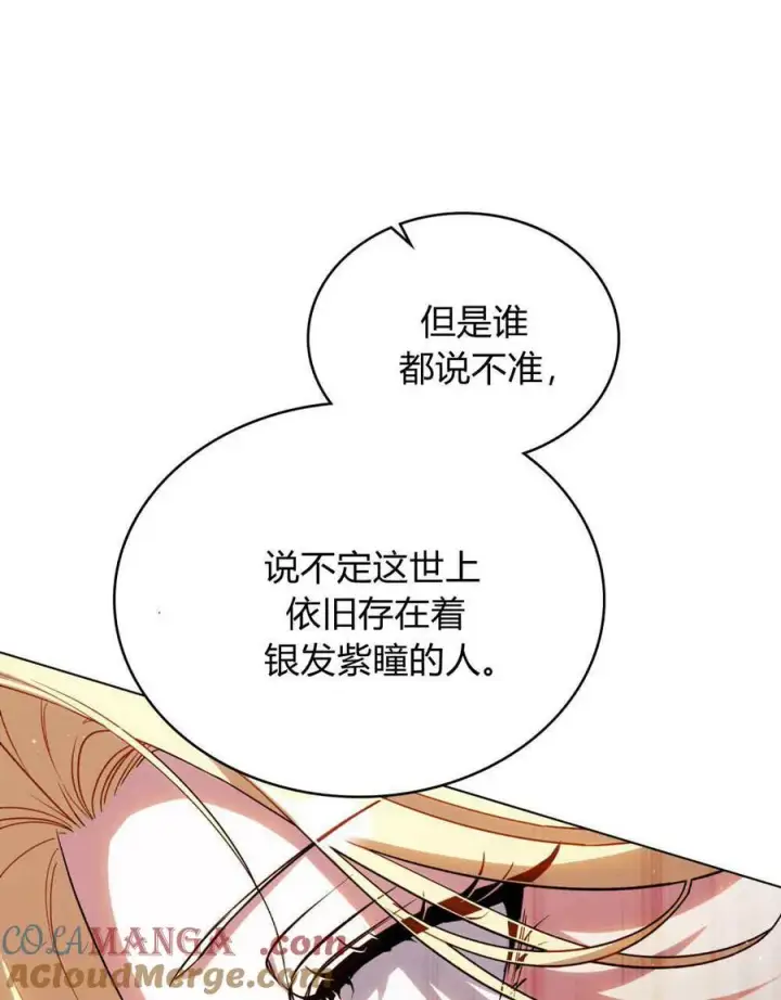 《与善良的仇人政治联姻》第46话图49