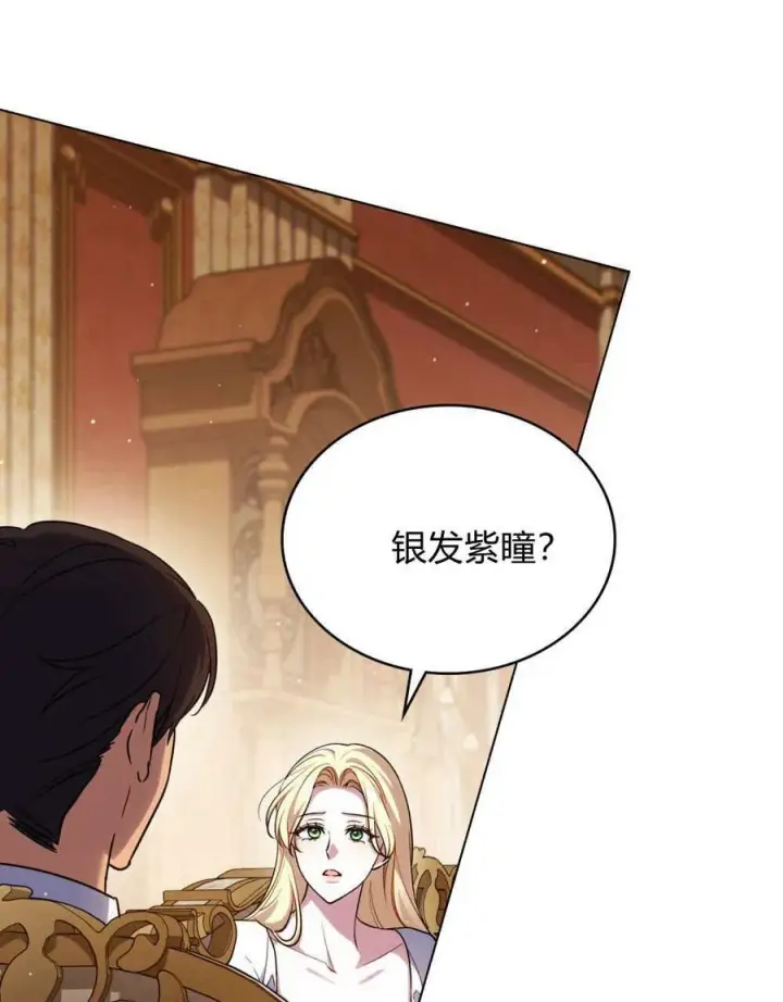 《与善良的仇人政治联姻》第46话图51