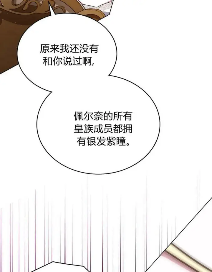《与善良的仇人政治联姻》第46话图52