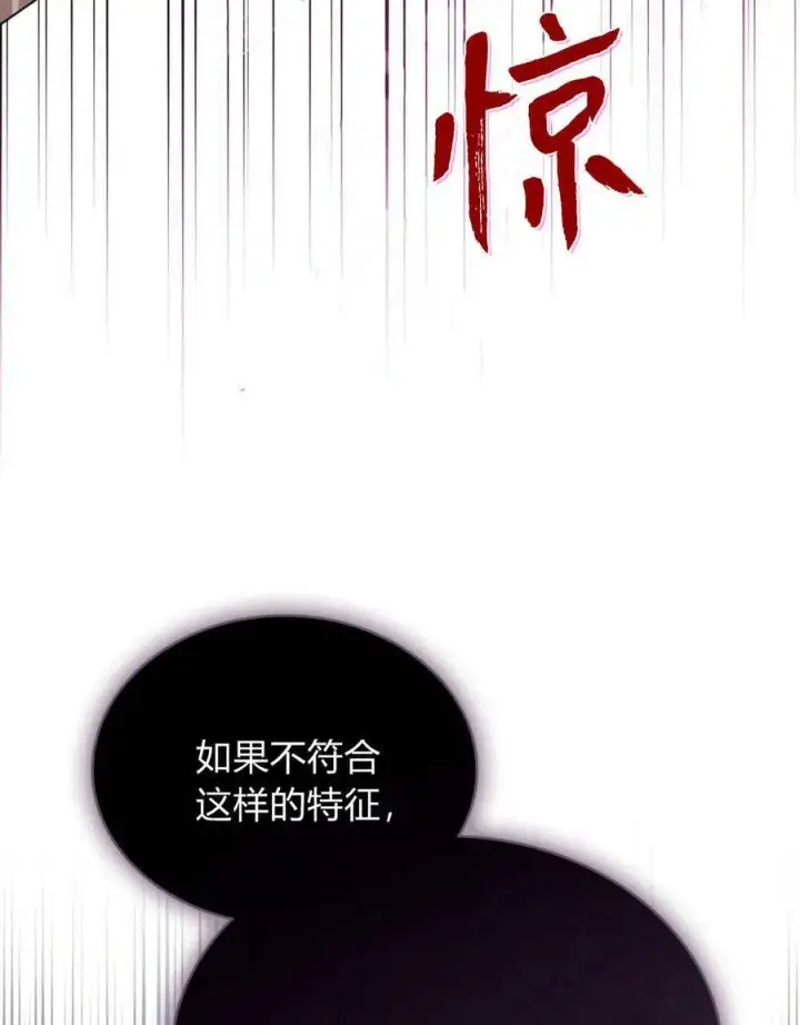 《与善良的仇人政治联姻》第46话图54