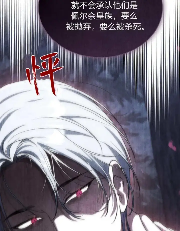 《与善良的仇人政治联姻》第46话图55