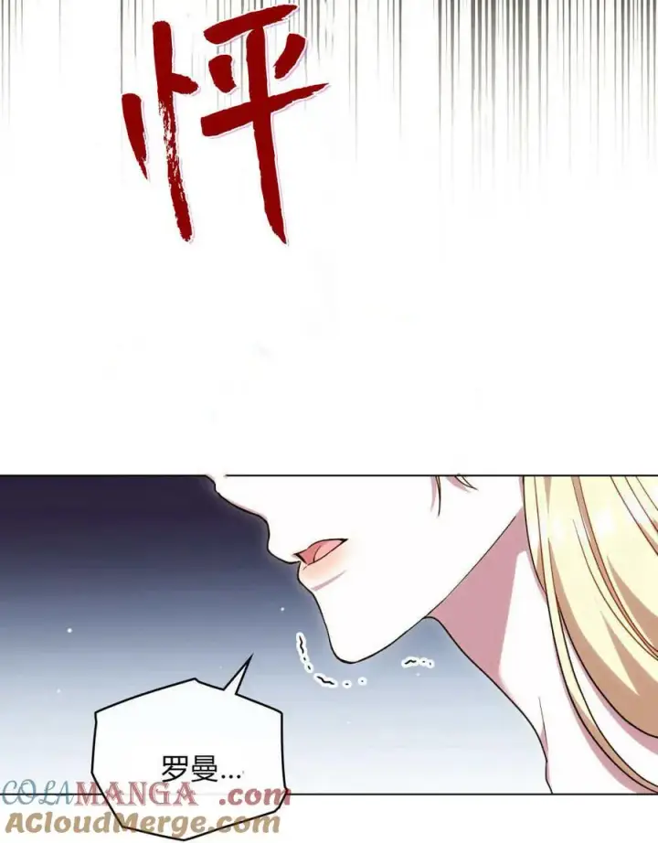 《与善良的仇人政治联姻》第46话图57