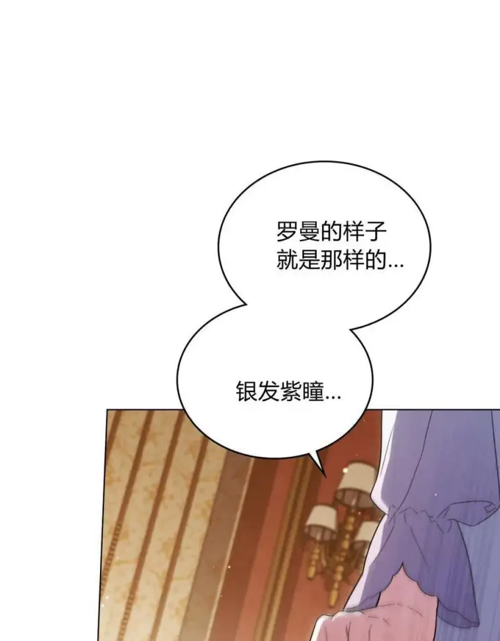 《与善良的仇人政治联姻》第46话图58