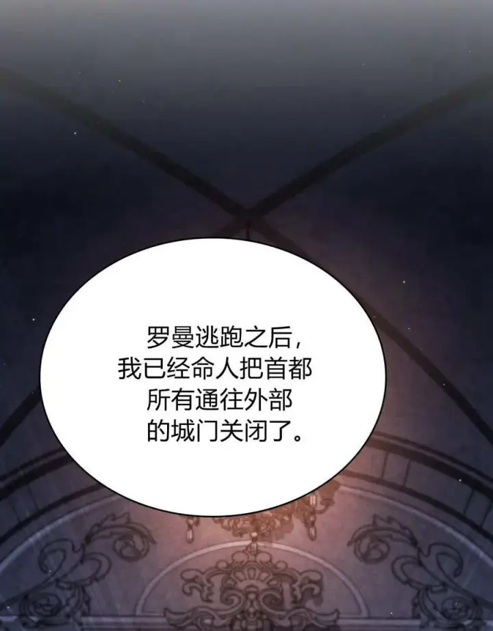 《与善良的仇人政治联姻》第46话图6