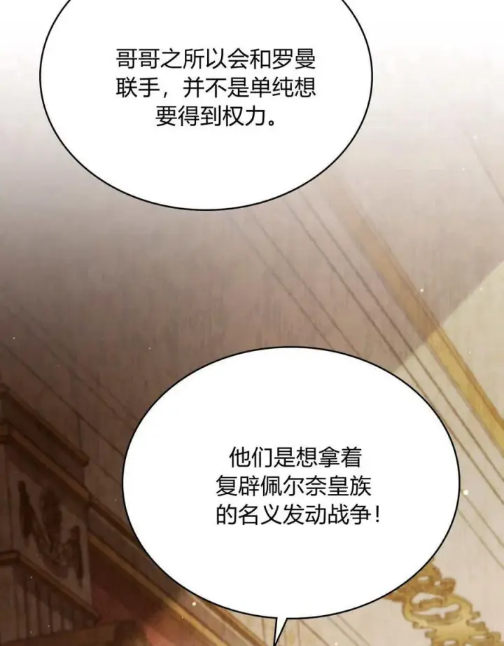 《与善良的仇人政治联姻》第46话图60