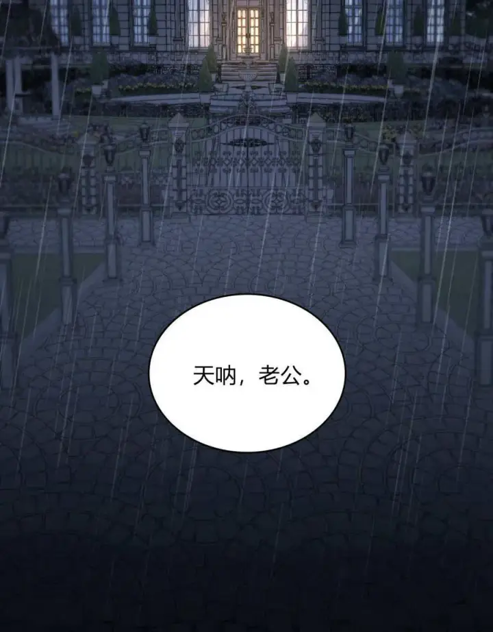 《与善良的仇人政治联姻》第46话图67