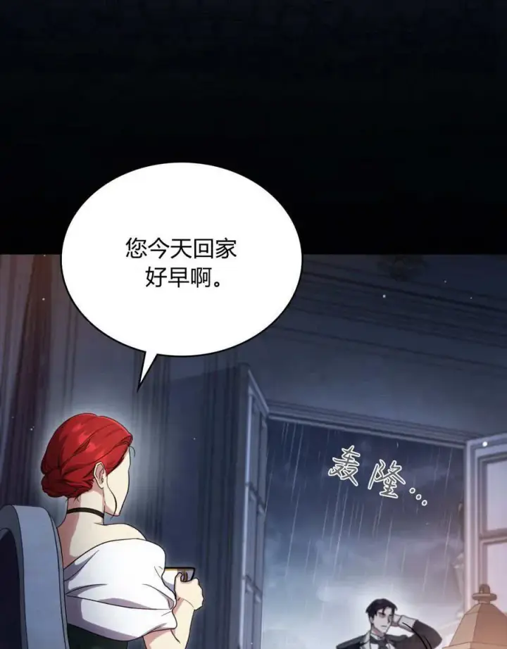 《与善良的仇人政治联姻》第46话图68