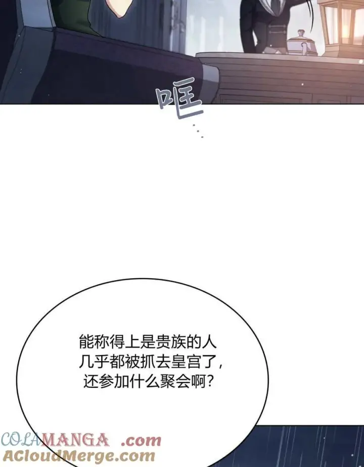 《与善良的仇人政治联姻》第46话图69