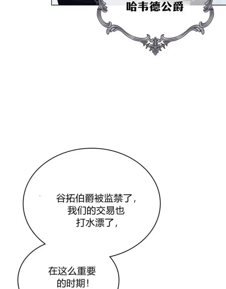《与善良的仇人政治联姻》第46话图71