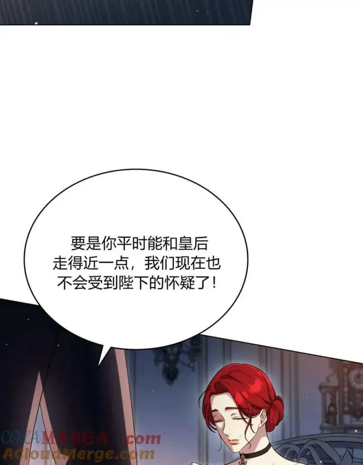 《与善良的仇人政治联姻》第46话图73