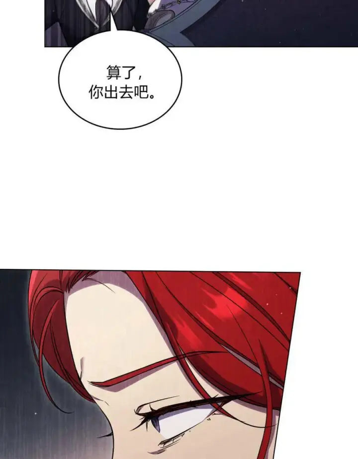 《与善良的仇人政治联姻》第46话图76