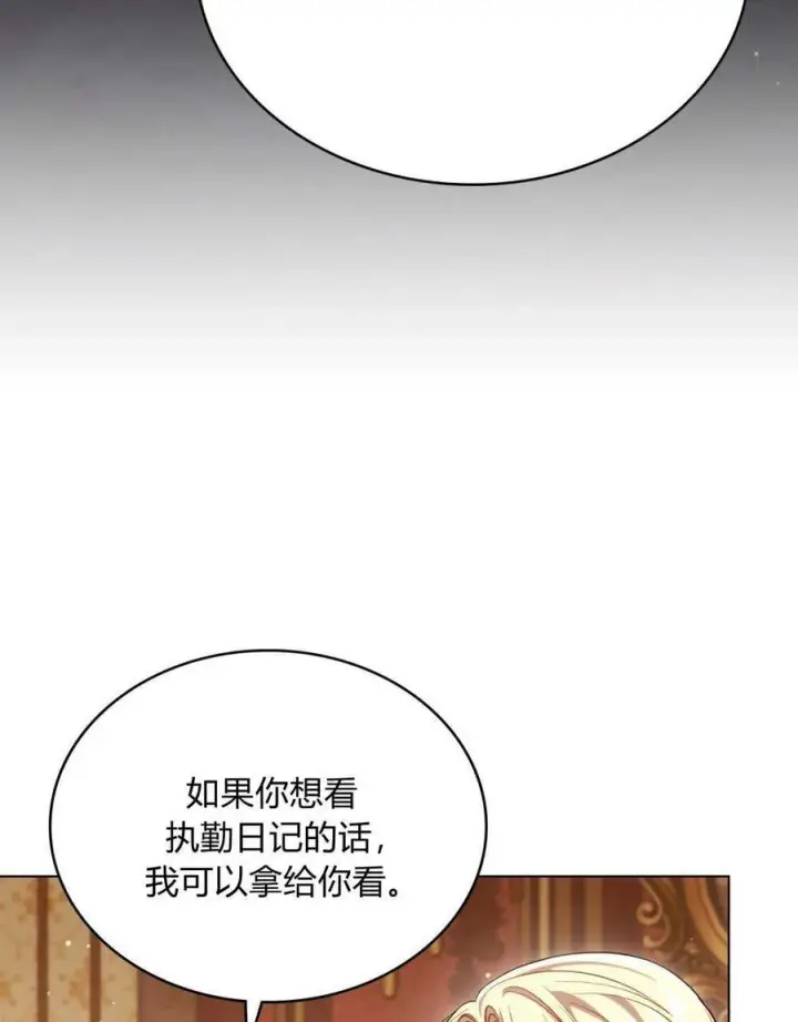 《与善良的仇人政治联姻》第46话图8
